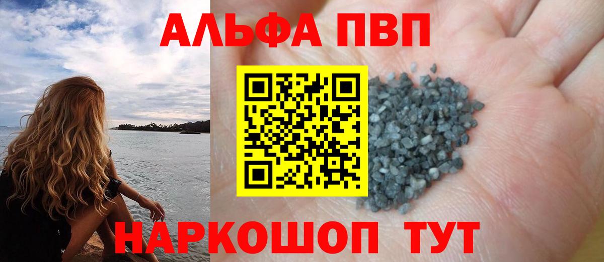 Alfa_PVP Crystall Кохма