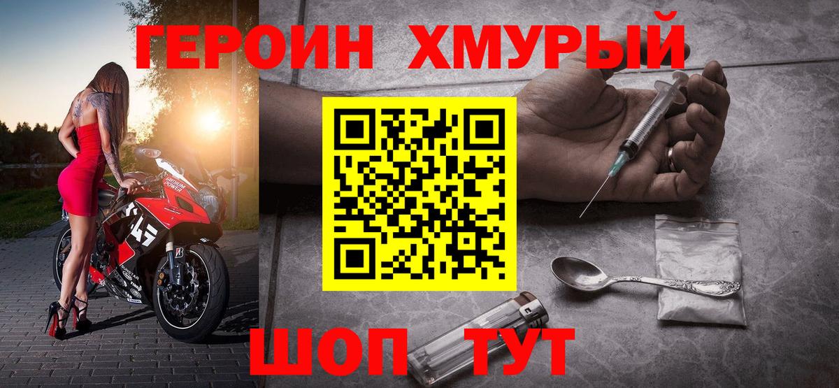 ГЕРОИН гречка Кохма