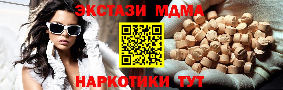 MDMA кристаллы  МДМА молли  МДМА  Вход с VPN  Кохма 